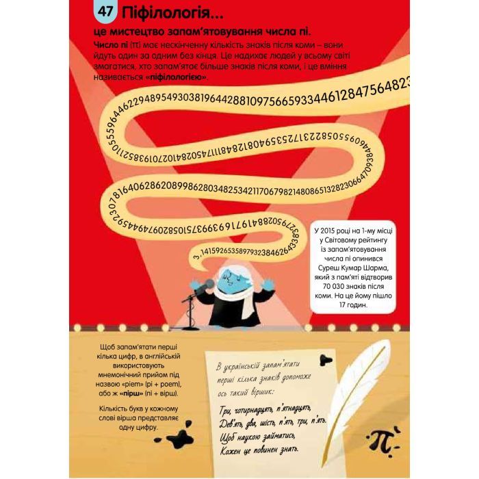 Книга 100 фактів про числа, комп'ютери та програмування #книголав (9786177563982) зображення 10