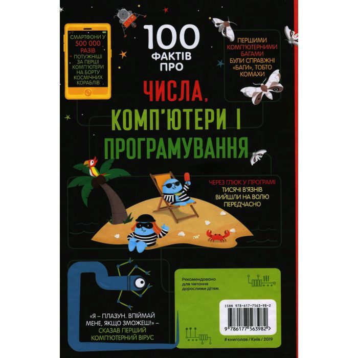 Книга 100 фактів про числа, комп'ютери та програмування #книголав (9786177563982) зображення 2