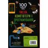 Книга 100 фактів про числа, комп'ютери та програмування #книголав (9786177563982) зображення 2