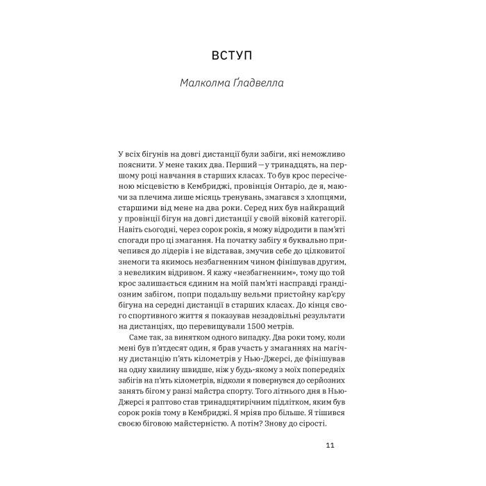 Книга Витримати все. Розум, тіло та навдивовижу гнучкі межі людської витривалості - Алекс Гатчінсон Yakaboo Publishing (9786177544479) зображення 8