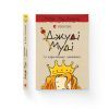 Книга Джуді Муді та королівське чаювання. Книга 14 - Меґан МакДоналд Видавництво Старого Лева (9789664480007) зображення 2