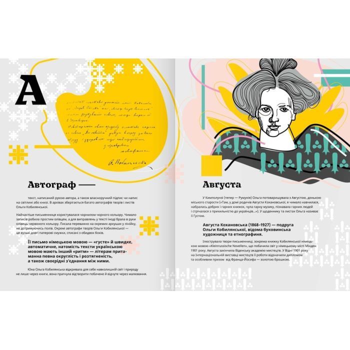 Книга Кобилянська від А до Я - Світлана Кирилюк Видавництво Старого Лева (9786176797838) изображение 3