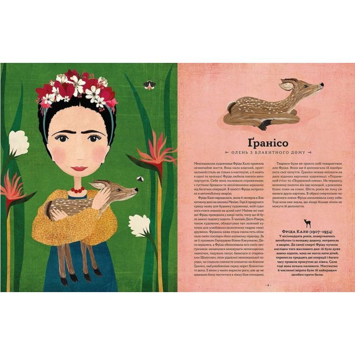 Книга Хвостаті друзі - Ана Ґальйо Видавництво Старого Лева (9786176798989) изображение 3
