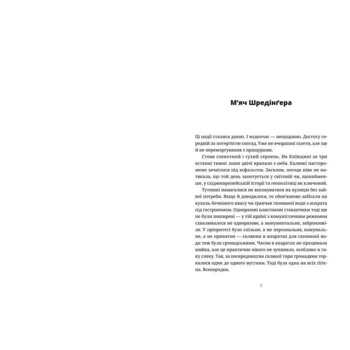 Книга Ключові клапани - Павло Коробчук Видавництво Старого Лева (9786176796565) изображение 3