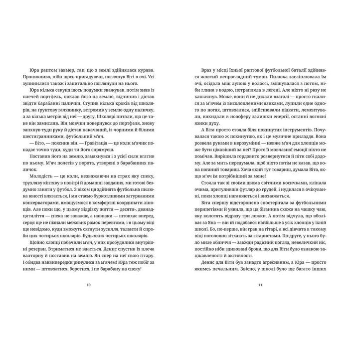 Книга Ключові клапани - Павло Коробчук Видавництво Старого Лева (9786176796565) изображение 5
