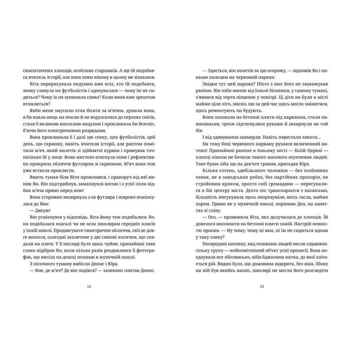 Книга Ключові клапани - Павло Коробчук Видавництво Старого Лева (9786176796565) изображение 6