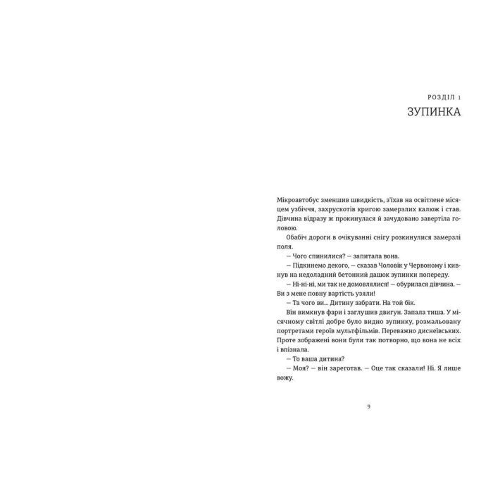 Книга Я бачу, вас цікавить пітьма - Ілларіон Павлюк Видавництво Старого Лева (9786176798323) зображення 3