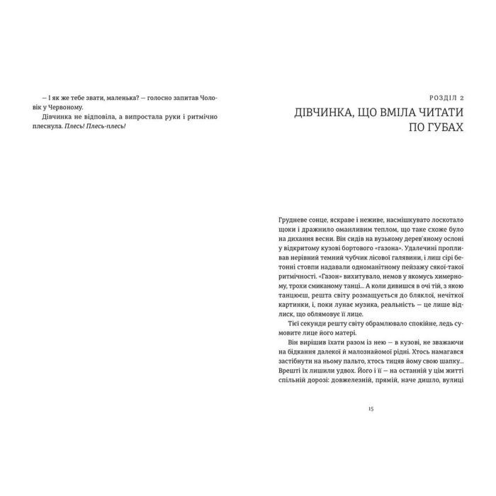 Книга Я бачу, вас цікавить пітьма - Ілларіон Павлюк Видавництво Старого Лева (9786176798323) зображення 6