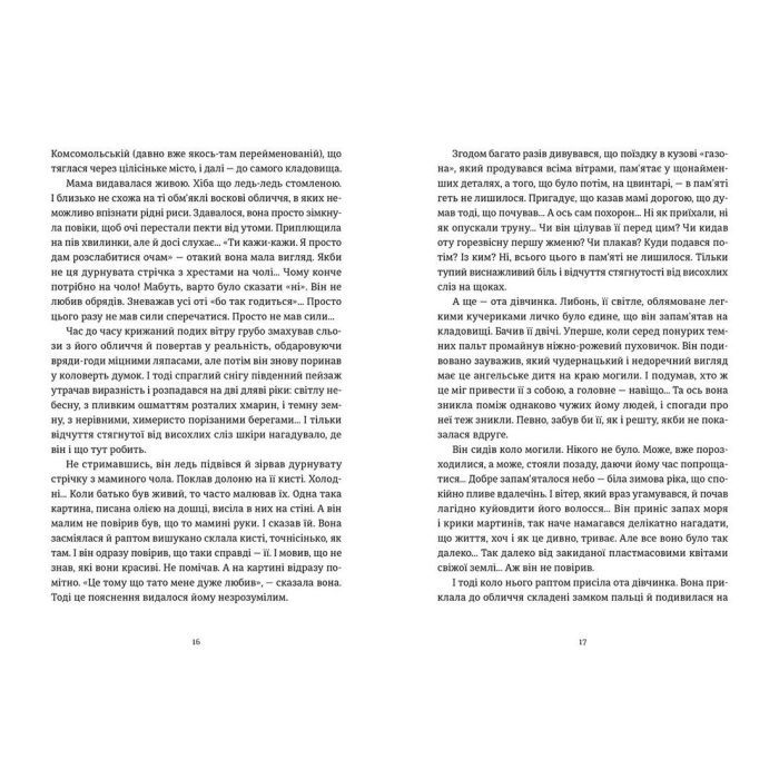 Книга Я бачу, вас цікавить пітьма - Ілларіон Павлюк Видавництво Старого Лева (9786176798323) зображення 7