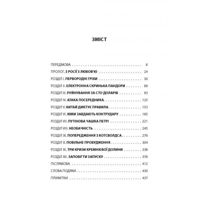 Книга Досконала зброя. Війна, саботаж і страх у кіберепоху - Девід Е. Сенґер Астролябія (9786176642374) зображення 3