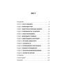 Книга Досконала зброя. Війна, саботаж і страх у кіберепоху - Девід Е. Сенґер Астролябія (9786176642374) зображення 3