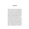 Книга Досконала зброя. Війна, саботаж і страх у кіберепоху - Девід Е. Сенґер Астролябія (9786176642374) зображення 4