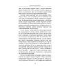 Книга Досконала зброя. Війна, саботаж і страх у кіберепоху - Девід Е. Сенґер Астролябія (9786176642374) зображення 8