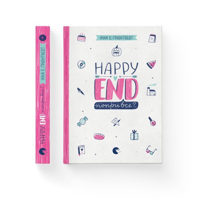 Книга Happy end, попри все?.. Книга 4 - Ніна Елізабет Ґрьонтведт Видавництво Старого Лева (9786176795155) изображение 2