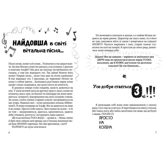 Книга Happy end, попри все?.. Книга 4 - Ніна Елізабет Ґрьонтведт Видавництво Старого Лева (9786176795155) изображение 4