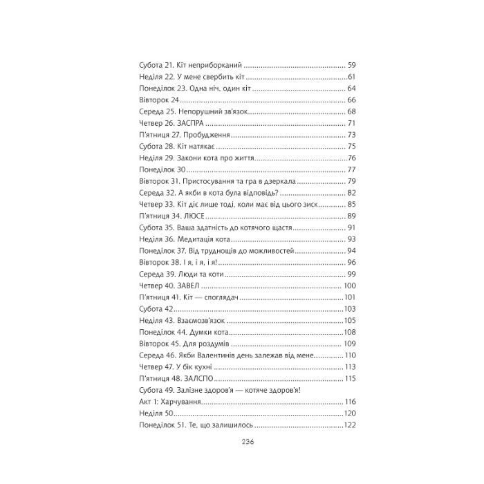 Книга Думай і дій як кіт 2 - Стефан Ґарньє Vivat (9789669822789) зображення 5
