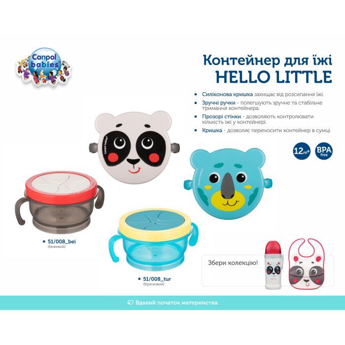 Контейнер для хранения продуктов Canpol babies Hello Little Бежевый 200 мл (51/008_bei) изображение 5