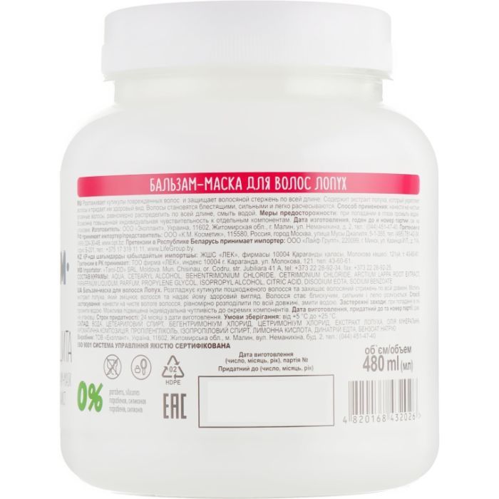 Маска для волос Bio Naturell Лопух Укрепление и защита 480 мл (4820168432026) изображение 2