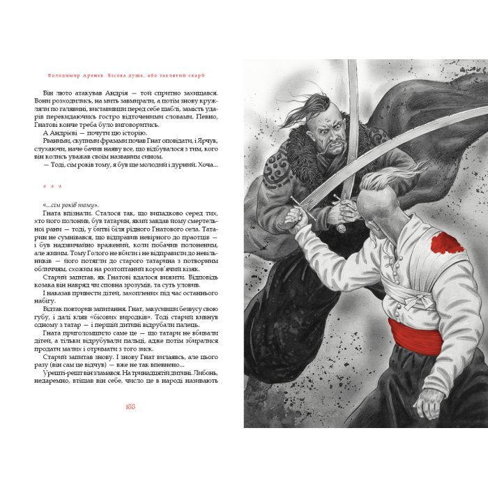 Книга Бісова душа, або Заклятий скарб - Володимир Аренєв А-ба-ба-га-ла-ма-га (9786175851814) зображення 2