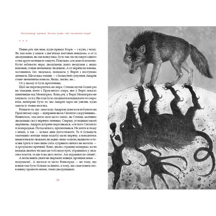 Книга Бісова душа, або Заклятий скарб - Володимир Аренєв А-ба-ба-га-ла-ма-га (9786175851814) зображення 3