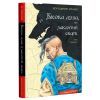 Книга Бісова душа, або Заклятий скарб - Володимир Аренєв А-ба-ба-га-ла-ма-га (9786175851814)