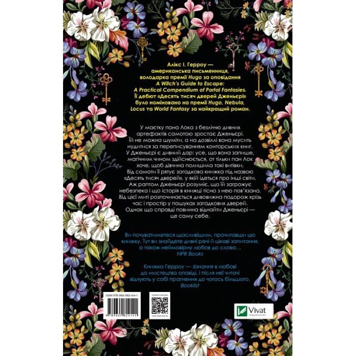 Книга Десять тисяч дверей Дженьєрі - Алікс Герроу Vivat (9786171702431) зображення 2