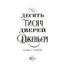 Книга Десять тисяч дверей Дженьєрі - Алікс Герроу Vivat (9786171702431) зображення 3