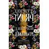 Книга Десять тисяч дверей Дженьєрі - Алікс Герроу Vivat (9786171702431)