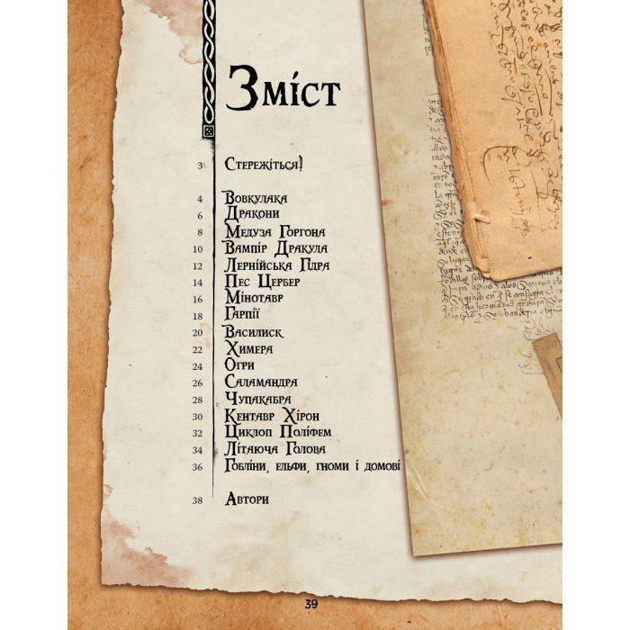 Книга Велика енциклопедія монстрів - Валерія Давіла BookChef (9786175481851) зображення 5