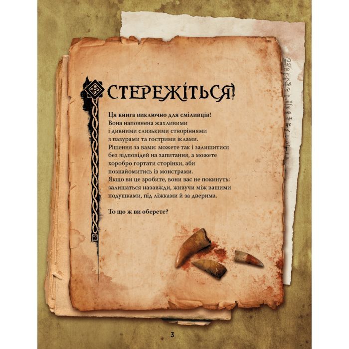 Книга Велика енциклопедія монстрів - Валерія Давіла BookChef (9786175481851) зображення 6