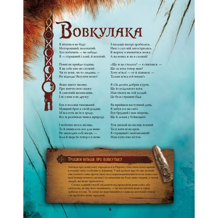 Книга Велика енциклопедія монстрів - Валерія Давіла BookChef (9786175481851) зображення 7