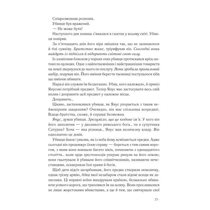 Книга Янголи і демони - Ден Браун КСД (9786171501676) зображення 10