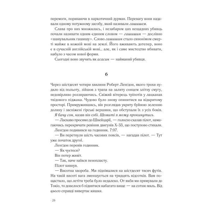 Книга Янголи і демони - Ден Браун КСД (9786171501676) зображення 11