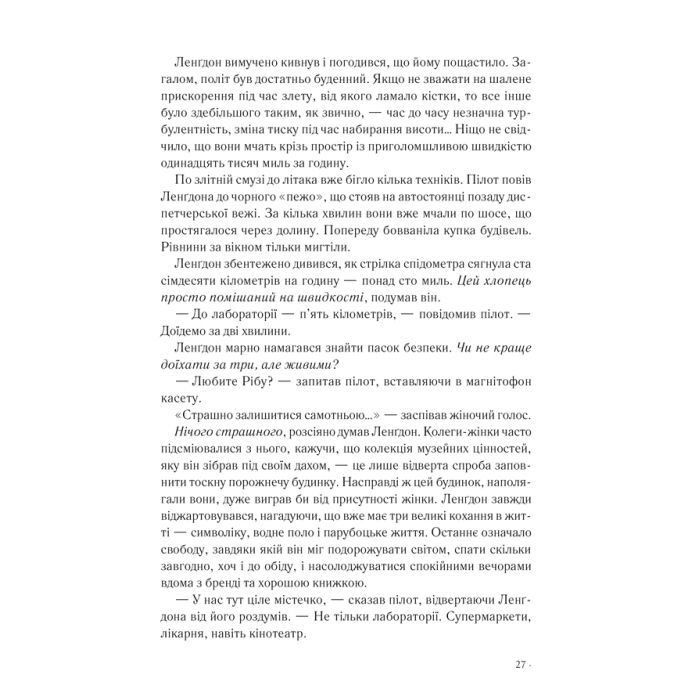 Книга Янголи і демони - Ден Браун КСД (9786171501676) зображення 12
