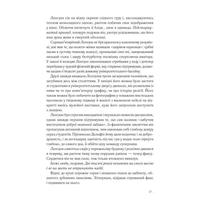 Книга Янголи і демони - Ден Браун КСД (9786171501676) зображення 2