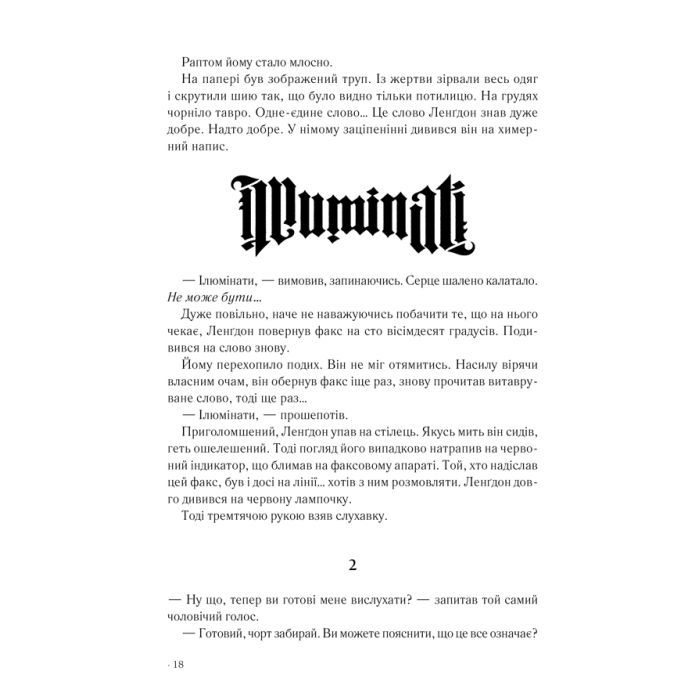 Книга Янголи і демони - Ден Браун КСД (9786171501676) зображення 3