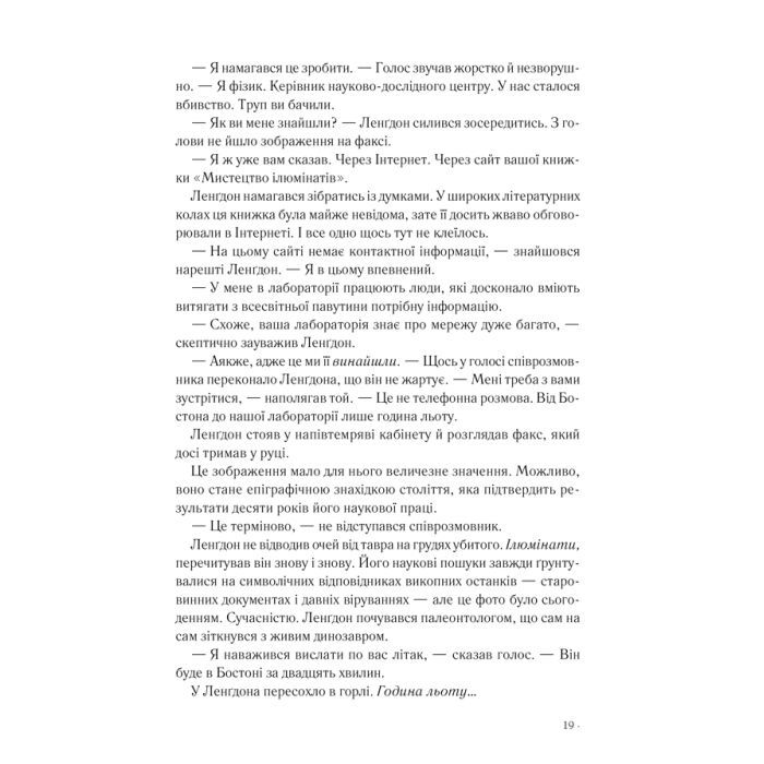 Книга Янголи і демони - Ден Браун КСД (9786171501676) зображення 4
