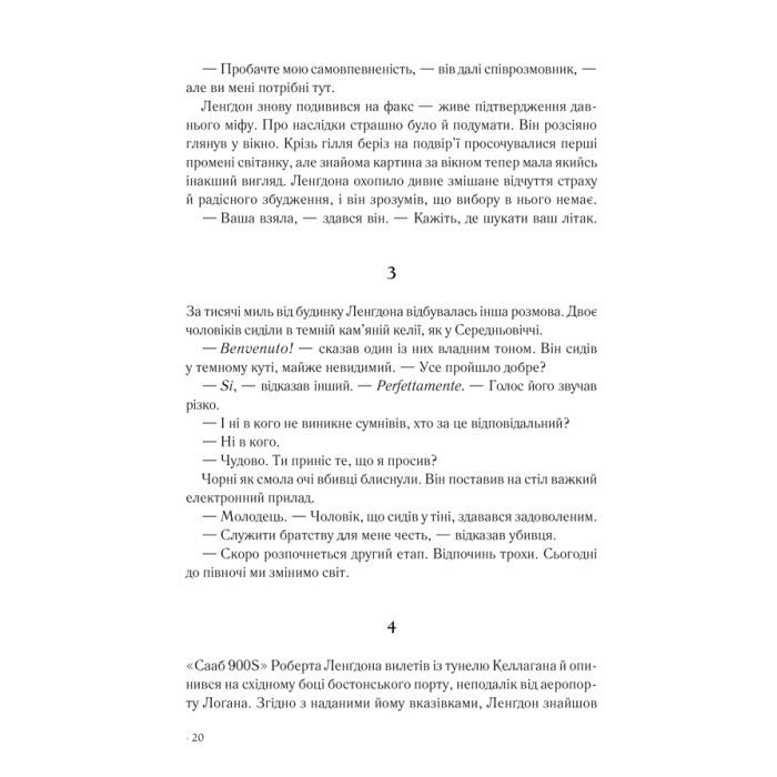 Книга Янголи і демони - Ден Браун КСД (9786171501676) зображення 5