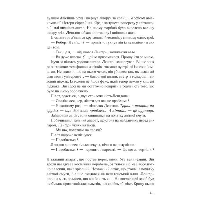 Книга Янголи і демони - Ден Браун КСД (9786171501676) зображення 6