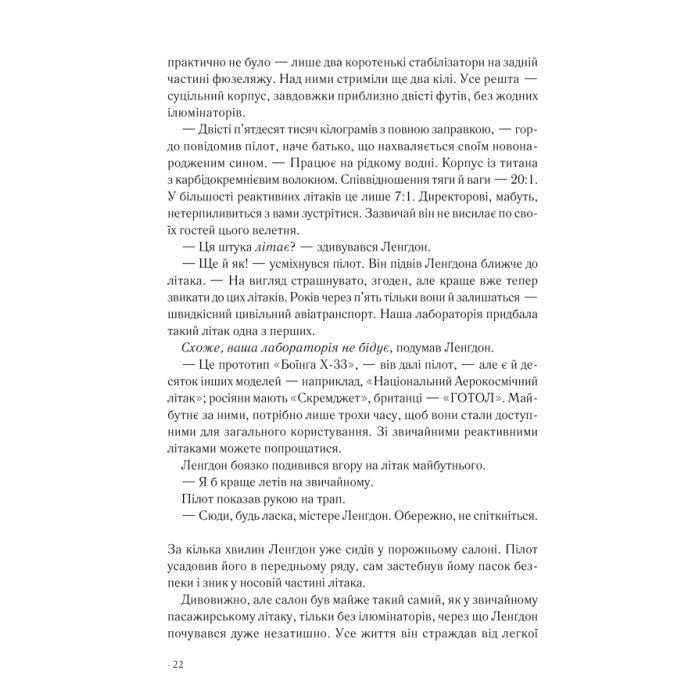 Книга Янголи і демони - Ден Браун КСД (9786171501676) зображення 7