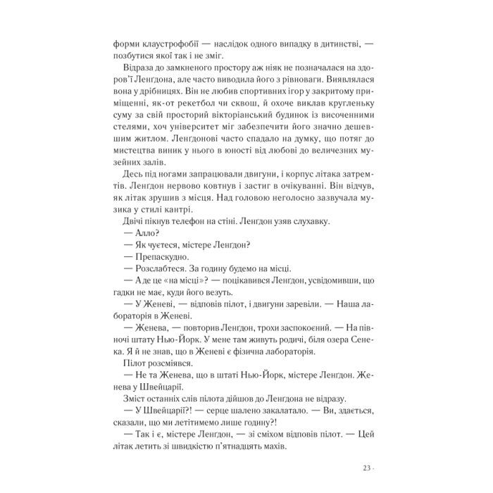 Книга Янголи і демони - Ден Браун КСД (9786171501676) зображення 8