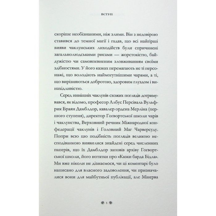 Книга Казки барда Бідла - Джоан Ролінґ А-ба-ба-га-ла-ма-га (9786175852736) изображение 11