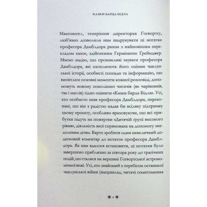 Книга Казки барда Бідла - Джоан Ролінґ А-ба-ба-га-ла-ма-га (9786175852736) изображение 12