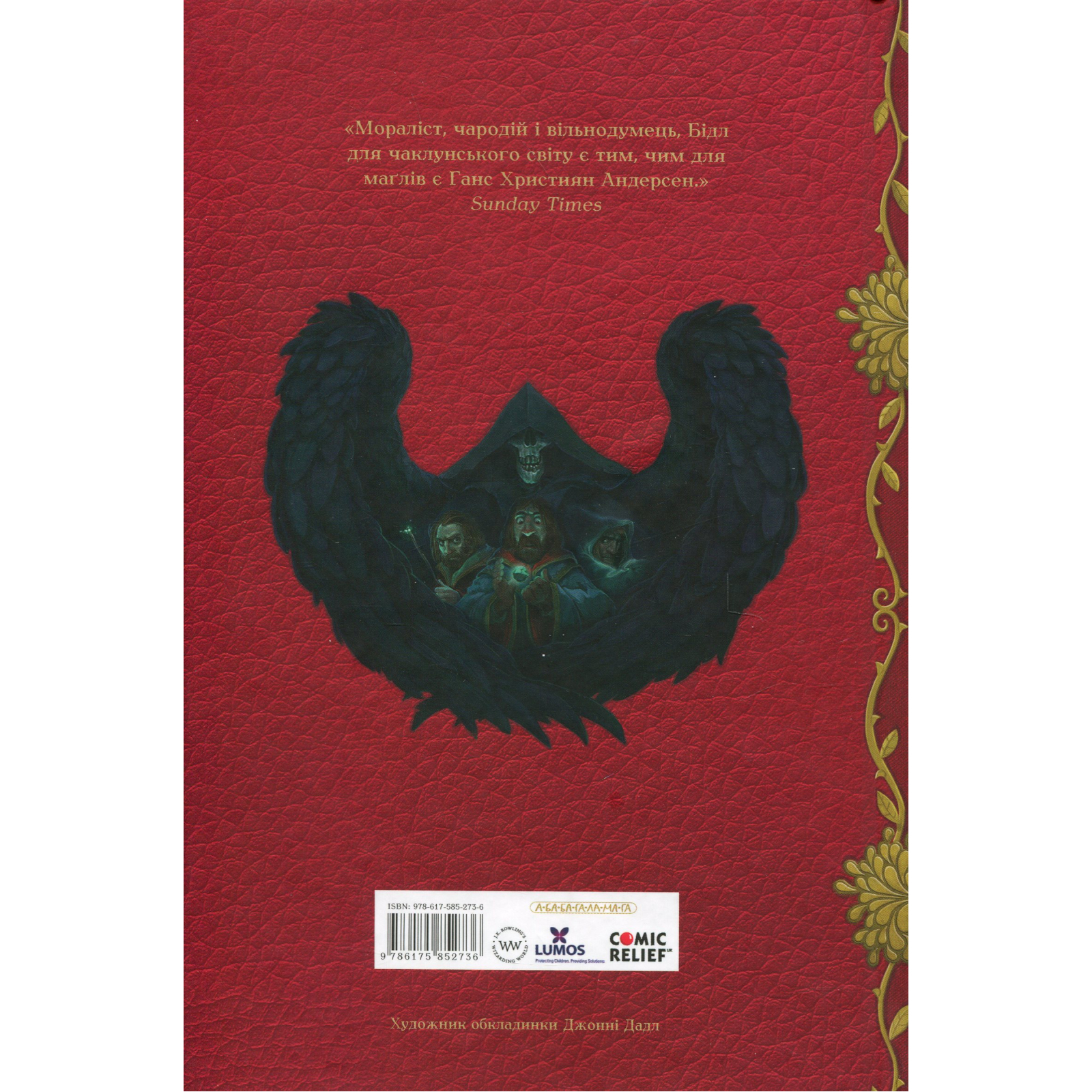 Книга Казки барда Бідла - Джоан Ролінґ А-ба-ба-га-ла-ма-га (9786175852736) зображення 2