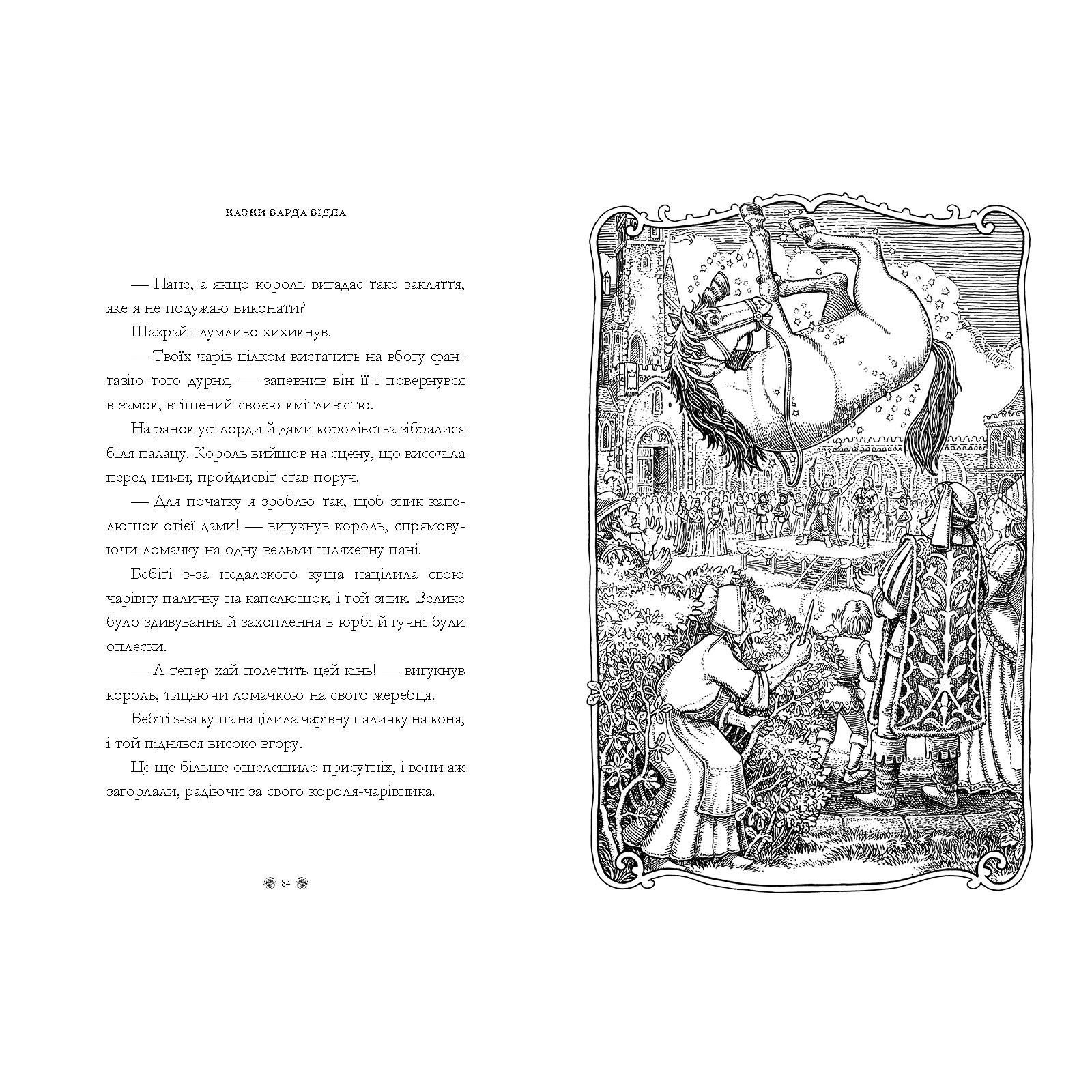 Книга Казки барда Бідла - Джоан Ролінґ А-ба-ба-га-ла-ма-га (9786175852736) зображення 4