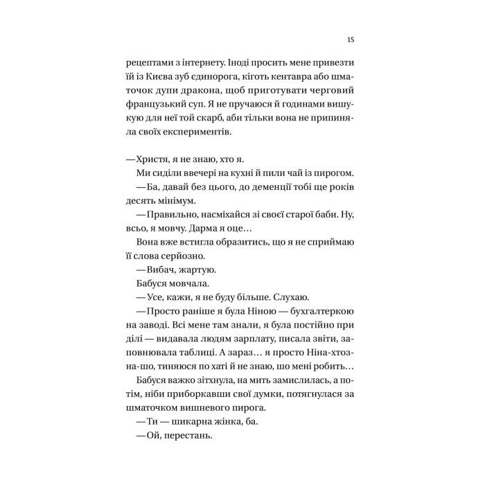 Книга Усі мої тривожні дзвіночки - Євгенія Бабенко Vivat (9786171701274) зображення 10