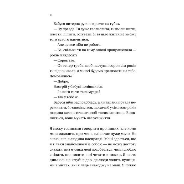 Книга Усі мої тривожні дзвіночки - Євгенія Бабенко Vivat (9786171701274) зображення 11