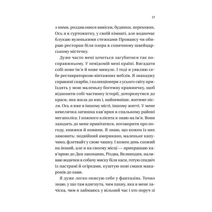 Книга Усі мої тривожні дзвіночки - Євгенія Бабенко Vivat (9786171701274) зображення 12