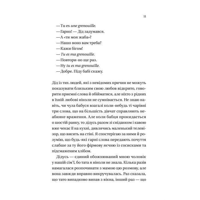 Книга Усі мої тривожні дзвіночки - Євгенія Бабенко Vivat (9786171701274) зображення 6