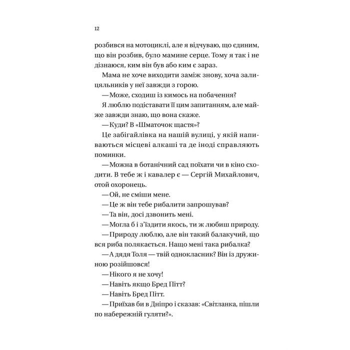 Книга Усі мої тривожні дзвіночки - Євгенія Бабенко Vivat (9786171701274) зображення 7
